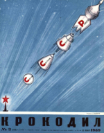 Обложка для Крокодил, 1959 , № 03.pdf